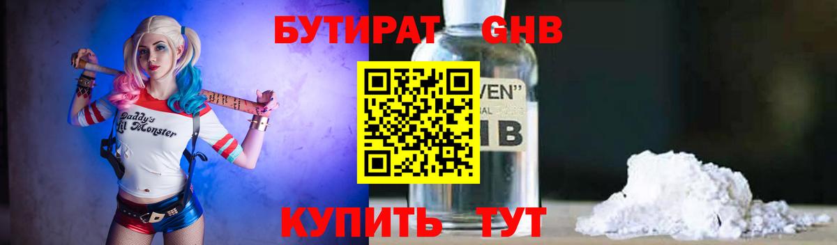 Бутират оксана  Вход с VPN  Туапсе 