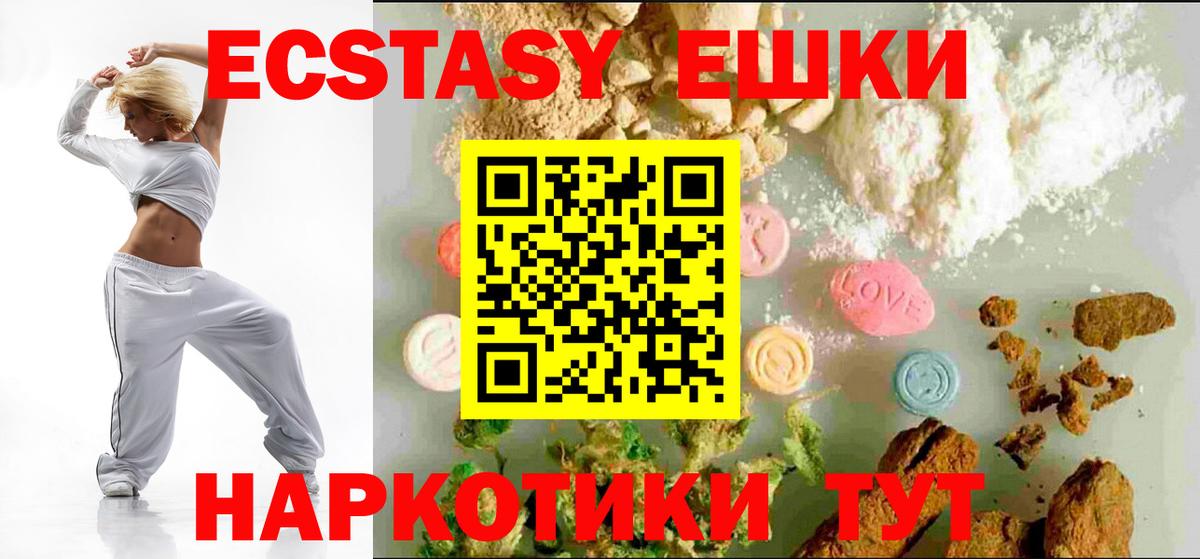 Ecstasy 280 MDMA  Экстази ешки  Ecstasy  Вход с VPN  Туапсе 