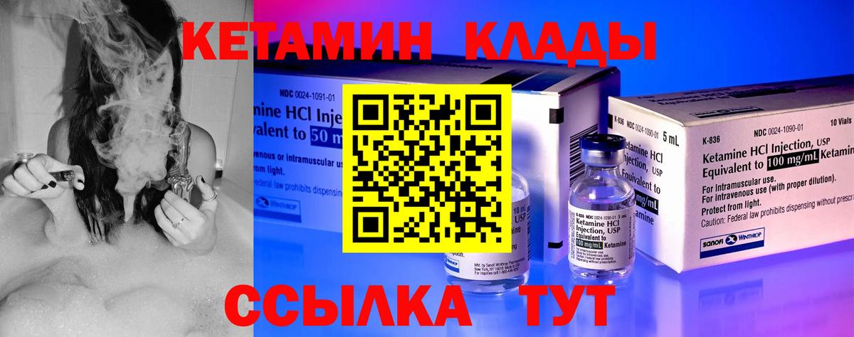 Туапсе  КЕТАМИН VHQ  Вход с VPN 