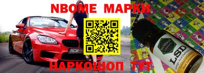 марки nbome Новозыбков