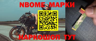 марки nbome Новозыбков