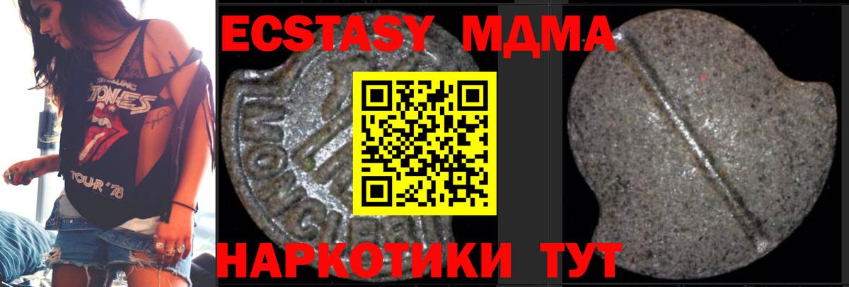 Туапсе  MDMA Molly  МДМА  Вход с VPN  МДМА молли 