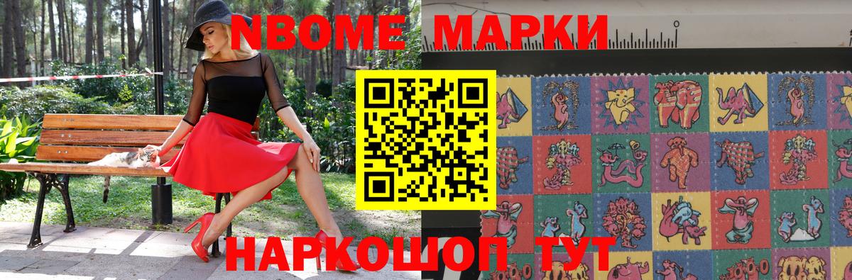 Наркотические марки  Вход с VPN  Туапсе  Марки NBOMe 1,8мг 